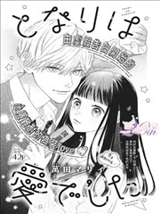 静止帧少女漫画原作联动场次画面
