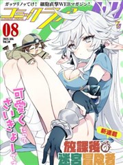 纸片人的三次元实习漫画单行本封面
